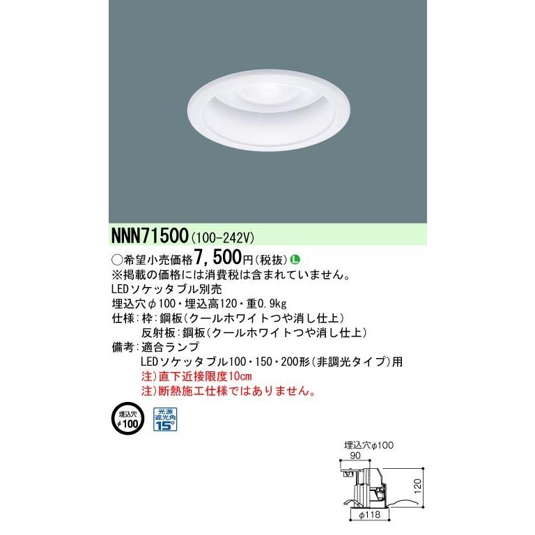 法人様限定商品】パナソニック LEDダウンライト 天井埋込型 埋込穴φ100