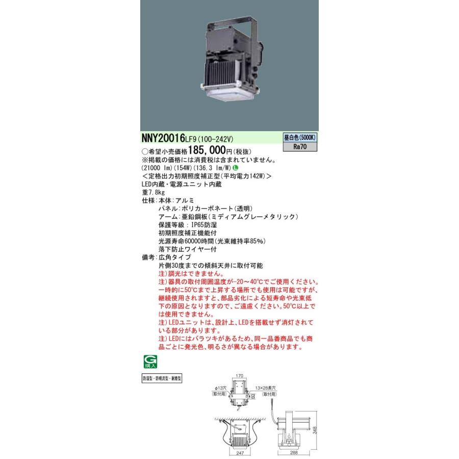 Panasonic NNY20016LF9-RB6 LED照明器具高天井用
