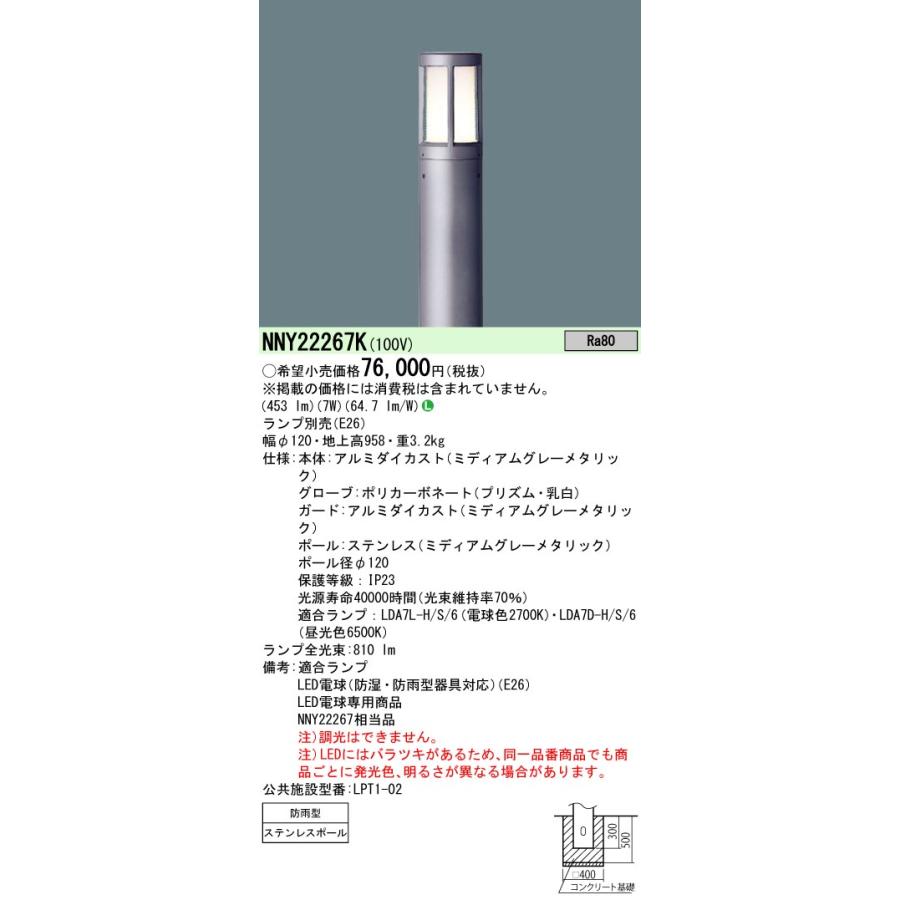 法人様限定】パナソニック NNY22267K LEDローポールライト 地中埋込型