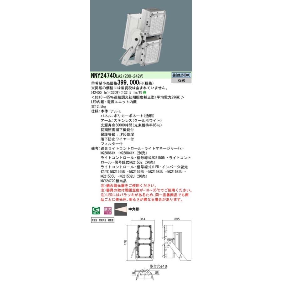 パナソニック NNY24740LA2 プール用投光器 中角形 防湿型・防噴流型・耐塵型・調光タイプ（ライコン別売） パネル付型【受注生産品】