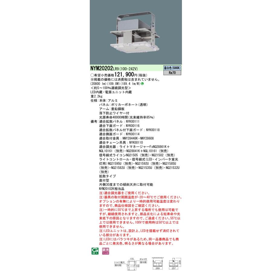 法人様限定】パナソニック NYM20202 LR9 LED高天井用照明器具 天井直付