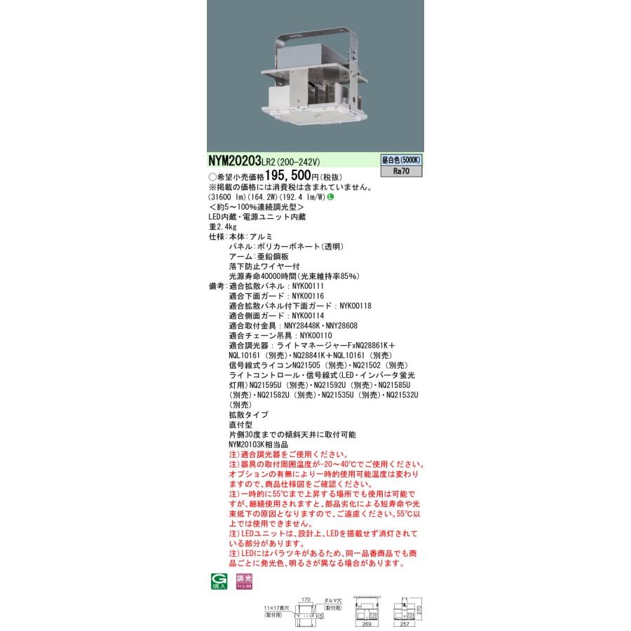 法人様限定】パナソニック NYM20203 LR2 LED高天井用照明器具 天井直付