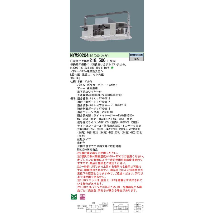 法人様限定】パナソニック NYM20204 LR2 LED高天井用照明器具 天井直付