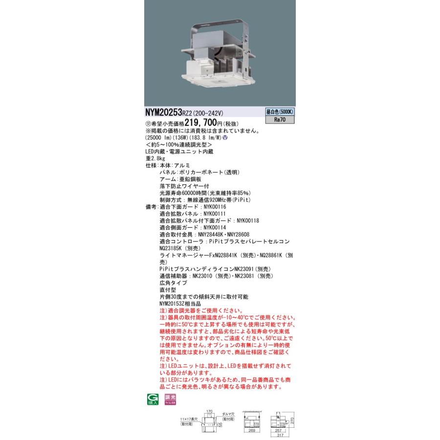 Panasonic NYM20200R9 LED高天井用照明器具 NYM20202LR9 施設照明 高天井用照明器具 昼白色 天井 パナソニック