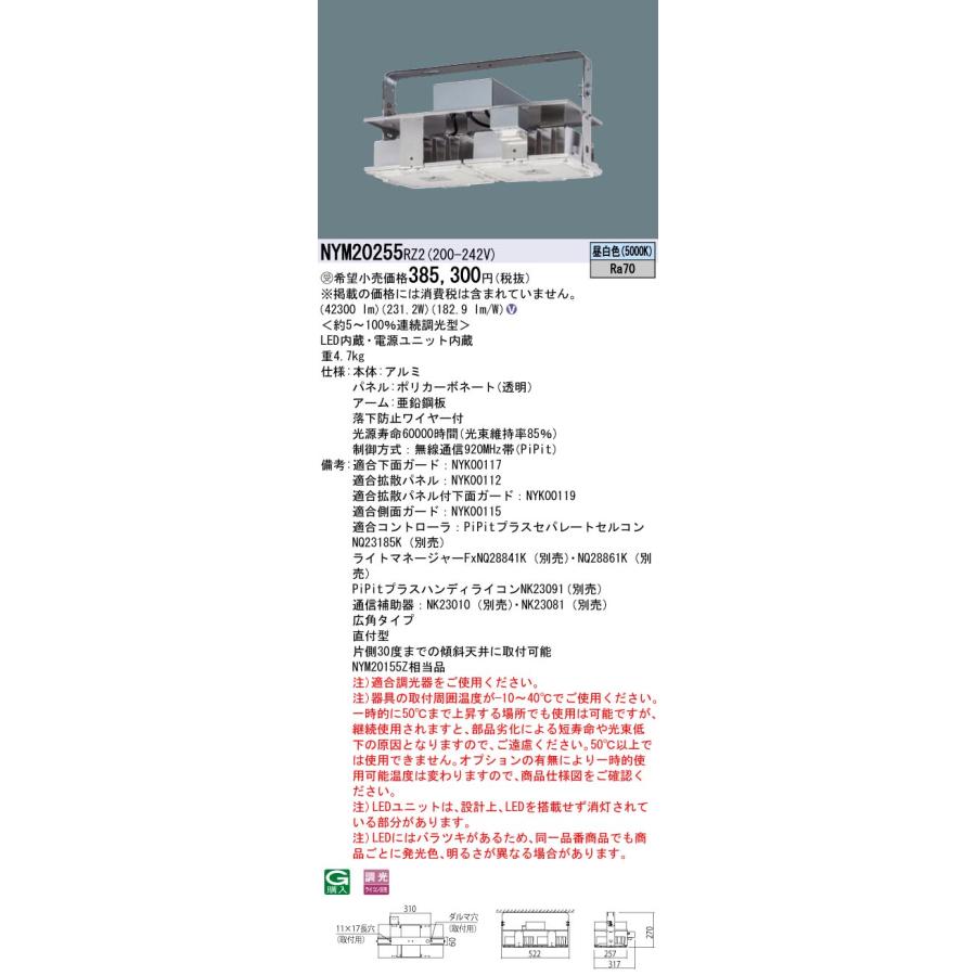 法人様限定】パナソニック NYM20255 RZ2 LED高天井用照明器具 天井直付