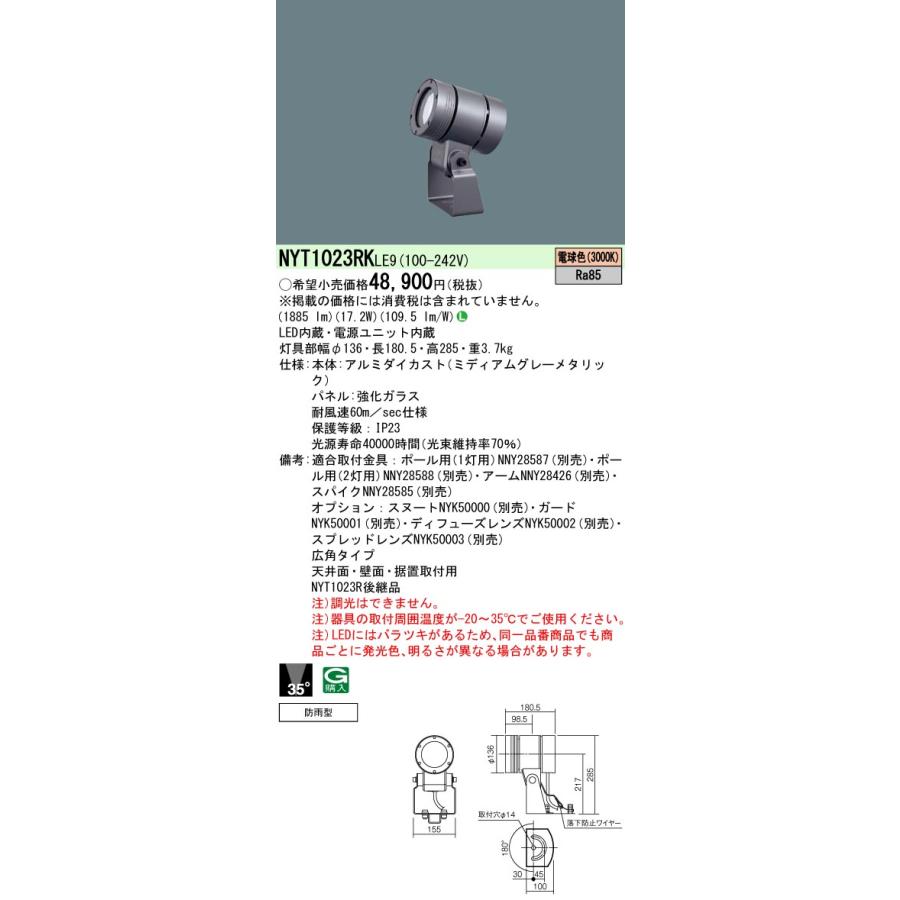 法人様限定】パナソニック NYT1023RK LE9 LEDスポットライト 天井壁直