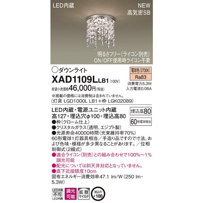 法人様限定】パナソニック XAD1109L LB1 LEDダウンライト 浅型8H