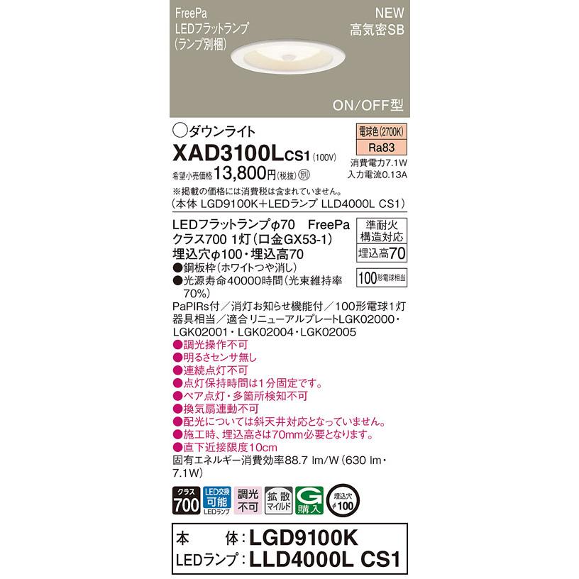法人様限定】パナソニック XAD3100L CS1 LEDダウンライト 埋込穴 法人様限定】パナソニック XAD3100L CS1 LEDダウンライト 埋込穴