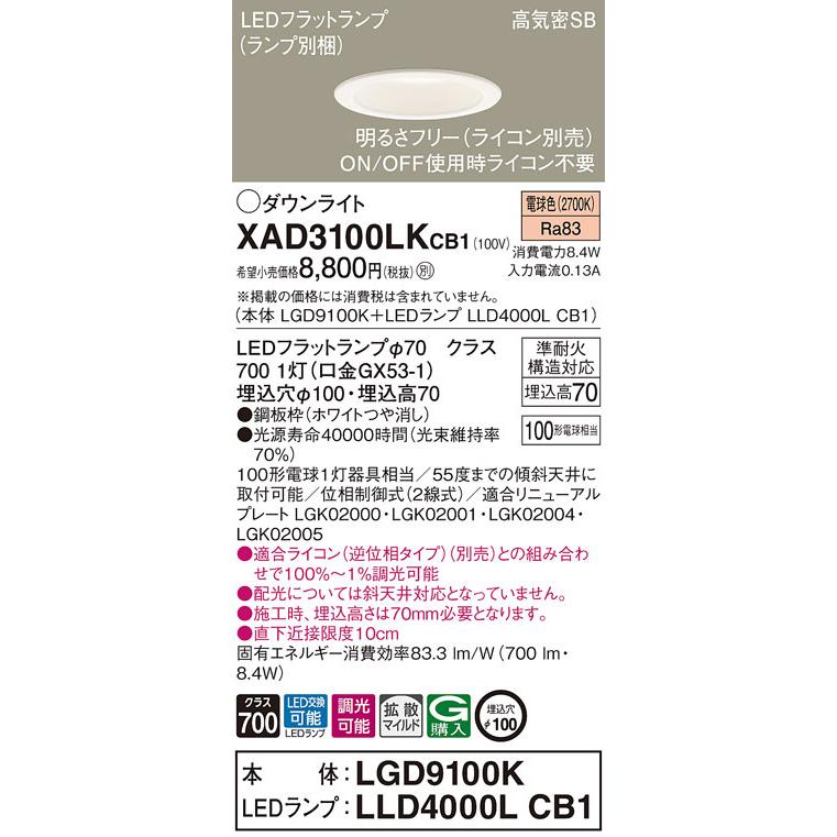 法人様限定】パナソニック XAD3100LK CB1 LEDダウンライト 埋込