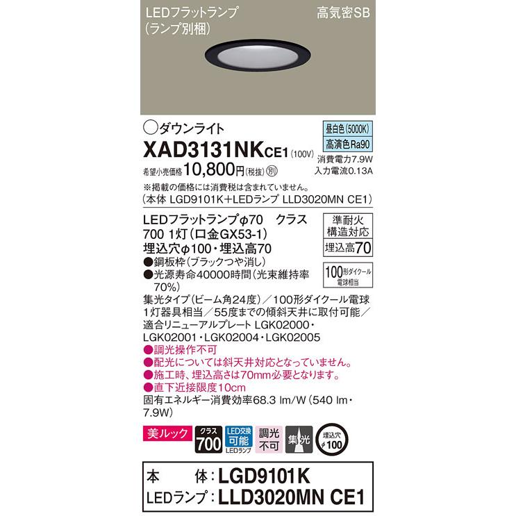 法人限定】パナソニック XAD3131NK CE1 LEDダウンライト 埋込穴 法人限定】パナソニック XAD3131NK CE1 LEDダウンライト 埋込穴