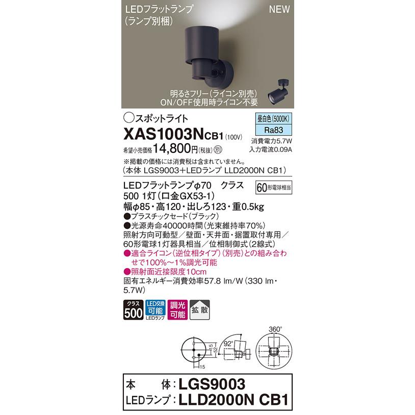 【法人様押さえる】パナソニック XAS1003NCB1  LED注目の的 昼白いこと 調光【LGS9003 + LLD2000N CB1】
