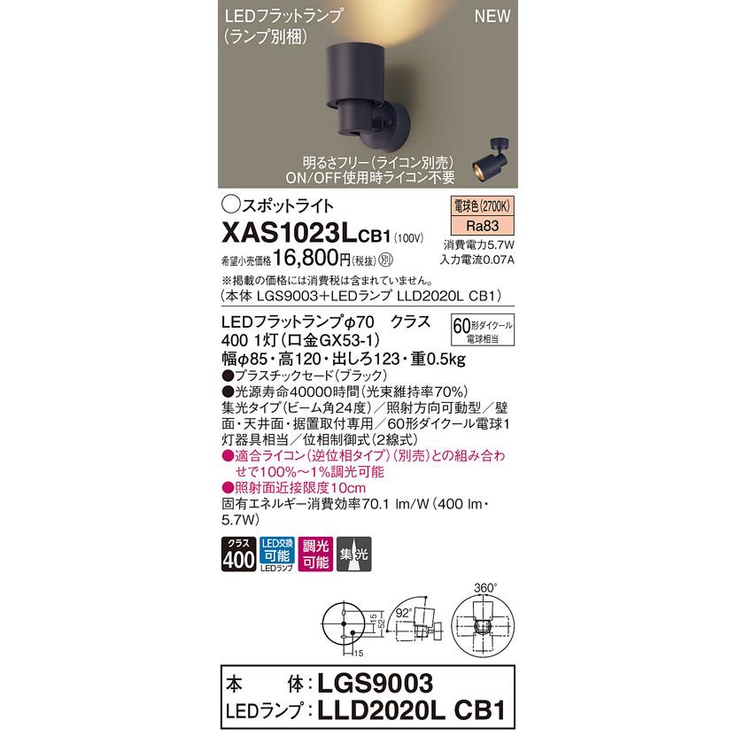 【法人様限定】パナソニック XAS1023LCB1  LEDスポットライト 電球色 調光【LGS9003 + LLD2020L CB1】