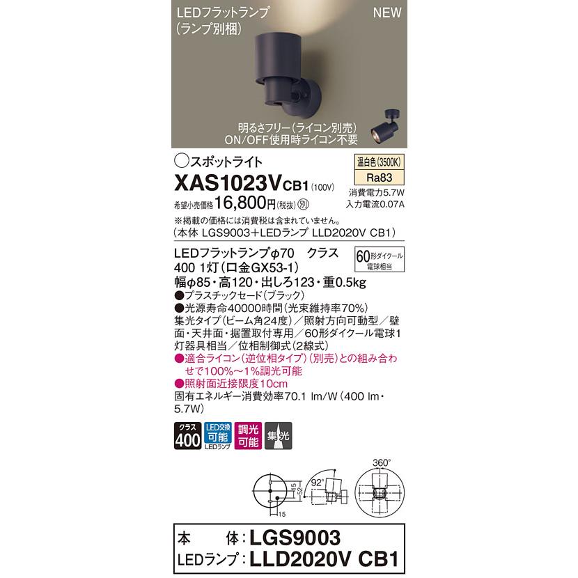 【法人様限定】パナソニック XAS1023VCB1  LEDスポットライト 温白色 調光【LGS9003 + LLD2020V CB1】