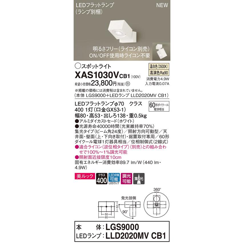 【法人様限定】パナソニック XAS1030VCB1 LEDスポットライト 温白色 調光【LGS9000 + LLD2020MV CB1】