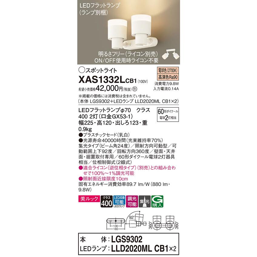 【法人様限定】パナソニック　XAS1332L CB1　LEDスポットライト 天井・壁直付 据置取付 美ルック 集光 ランプ交換型 調光 JDR110V60形2灯相当 電球色_1
