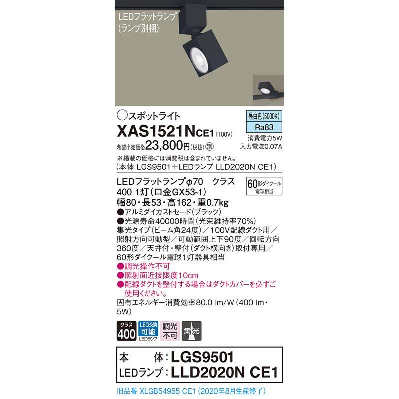 【法人様押さえる】パナソニック XAS1521NCE1  LED注目の的 導線導管取り付き型 昼白いこと 【LGS9501 + LLD2020N CE1】 家具、インテリア-シーリングライト、天井照明-照明、電球