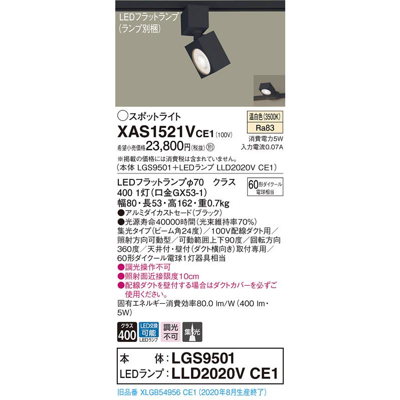 【法人様押さえる】パナソニック XAS1521VCE1  LED注目の的 導線導管取り付き型 温白いこと 【LGS9501 + LLD2020V CE1】 スポットライト-家具、インテリア-照明、電球