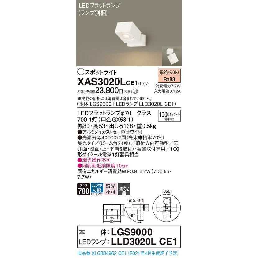 【法人様限定】パナソニック XAS3020LCE1 LEDスポットライト 電球色【LGS9000 + LLD3020L CE1】