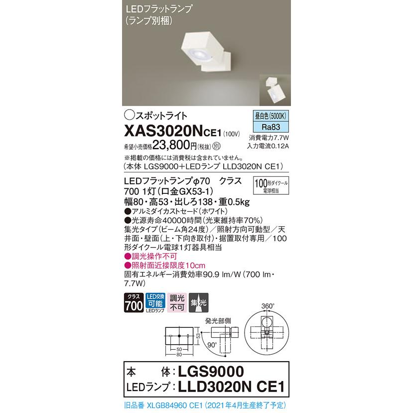 【法人様限定】パナソニック XAS3020NCE1 LEDスポットライト 昼白色【LGS9000 + LLD3020N CE1】