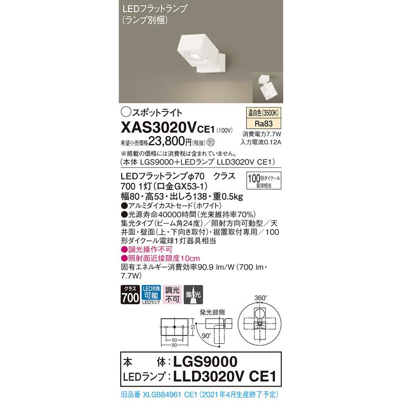【法人様限定】パナソニック XAS3020VCE1 LEDスポットライト 温白色【LGS9000 + LLD3020V CE1】
