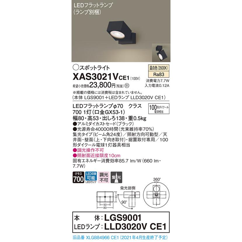 【法人様限定】パナソニック XAS3021VCE1 LEDスポットライト 温白色【LGS9001 + LLD3020V CE1】