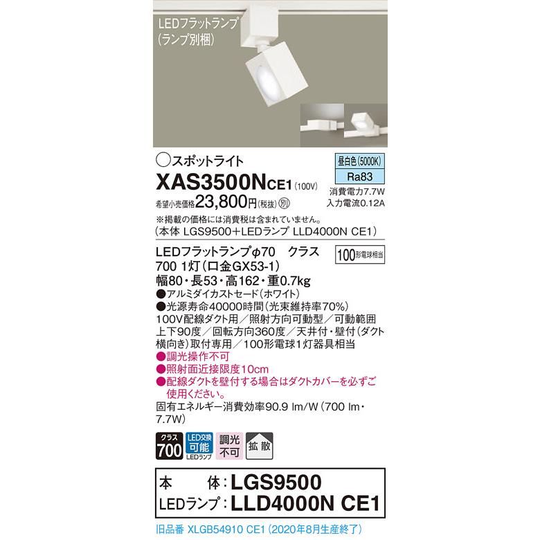 【法人様押さえる】パナソニック XAS3500NCE1  LED注目の的 導線導管取り付き型 昼白いこと 【LGS9500 + LLD4000N CE1】 シーリングライト、天井照明-家具、インテリア-照明、電球