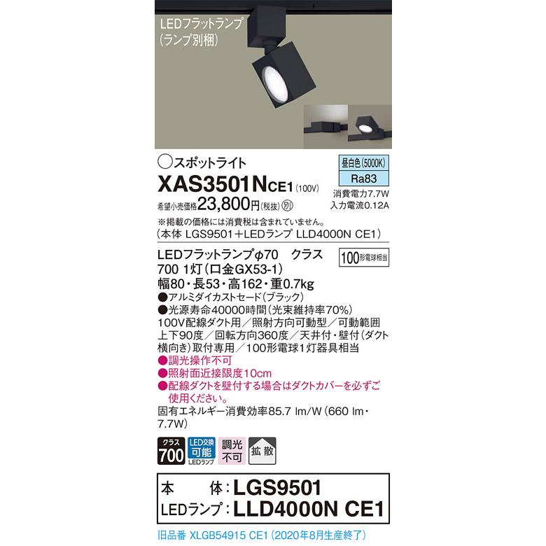 【法人様押さえる】パナソニック XAS3501NCE1  LED注目の的 導線導管取り付き型 昼白いこと 【LGS9501 + LLD4000N CE1】 スポットライト-家具、インテリア