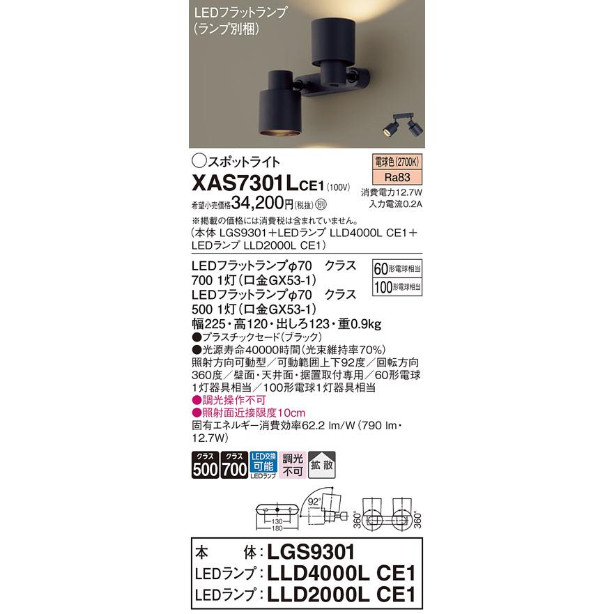 【法人様限定】パナソニック　XAS7301L CE1　LEDスポットライト 天井・壁直付 据置取付 拡散 ランプ交換型 白熱電球100形1灯相当 電球色_1