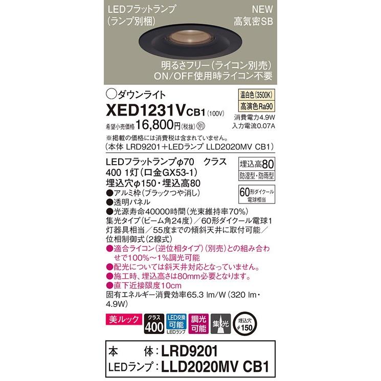 【法人様限定】パナソニック  XED1231VCB1  LED軒下用ダウンライト 埋込穴φ150 浅型8H 温白色【LRD9201 + LLD2020MV CB1】