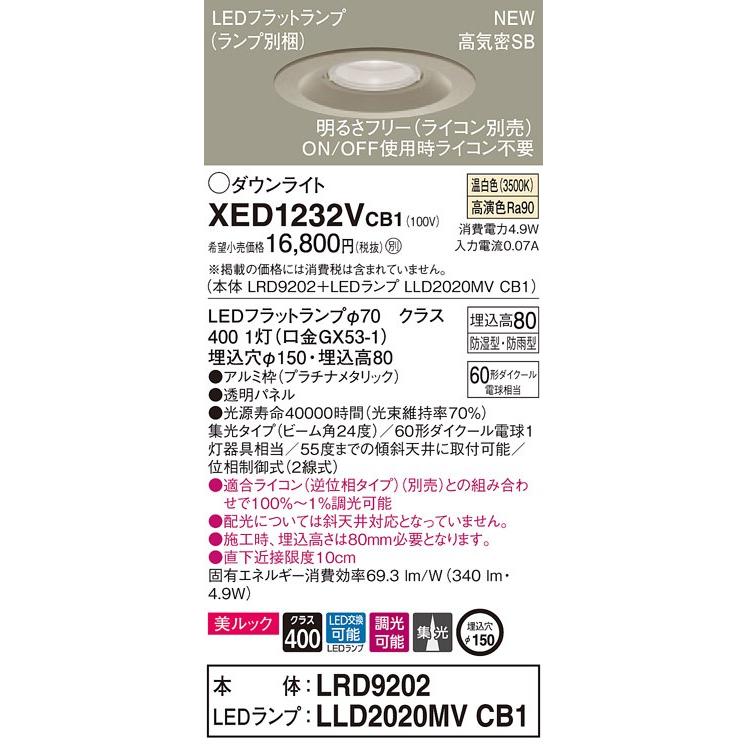 【法人様限定】パナソニック  XED1232VCB1  LED軒下用ダウンライト 埋込穴φ150 浅型8H 温白色【LRD9202 + LLD2020MV CB1】