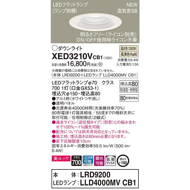 【法人様限定】パナソニック  XED3210VCB1  LED軒下用ダウンライト 埋込穴φ150 浅型8H 温白色【LRD9200 + LLD4000MV CB1】