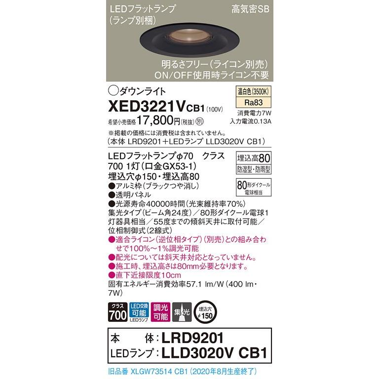 【法人様限定】パナソニック  XED3221VCB1  LED軒下用ダウンライト 埋込穴φ150 浅型8H 温白色【LRD9201 + LLD3020V CB1】