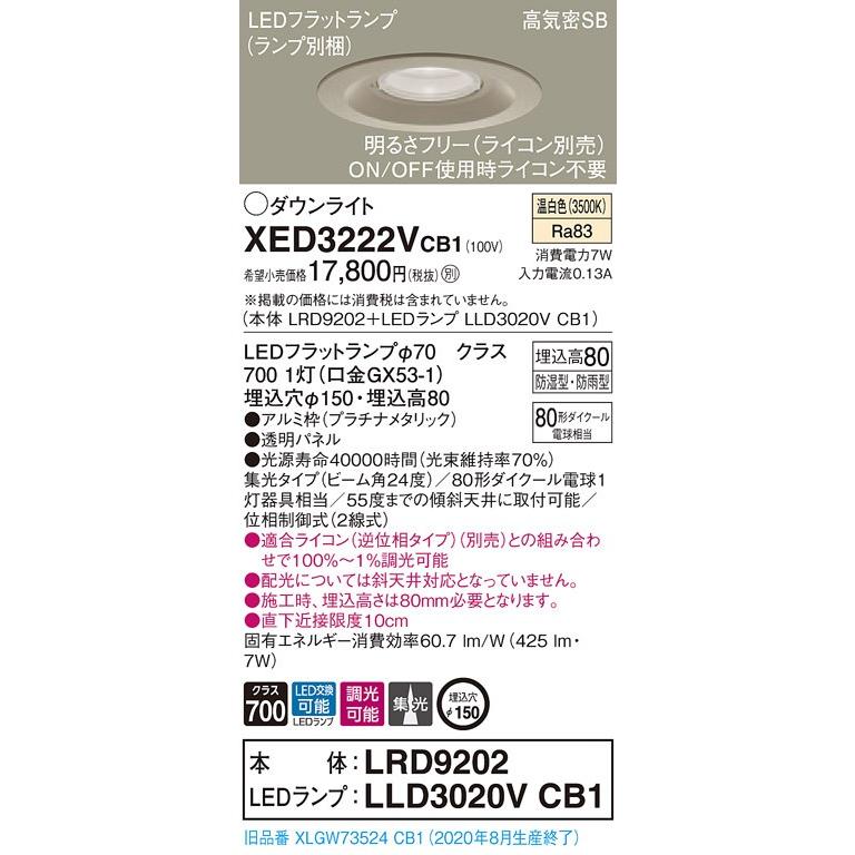 【法人様限定】パナソニック  XED3222VCB1  LED軒下用ダウンライト 埋込穴φ150 浅型8H 温白色【LRD9202 + LLD3020V CB1】