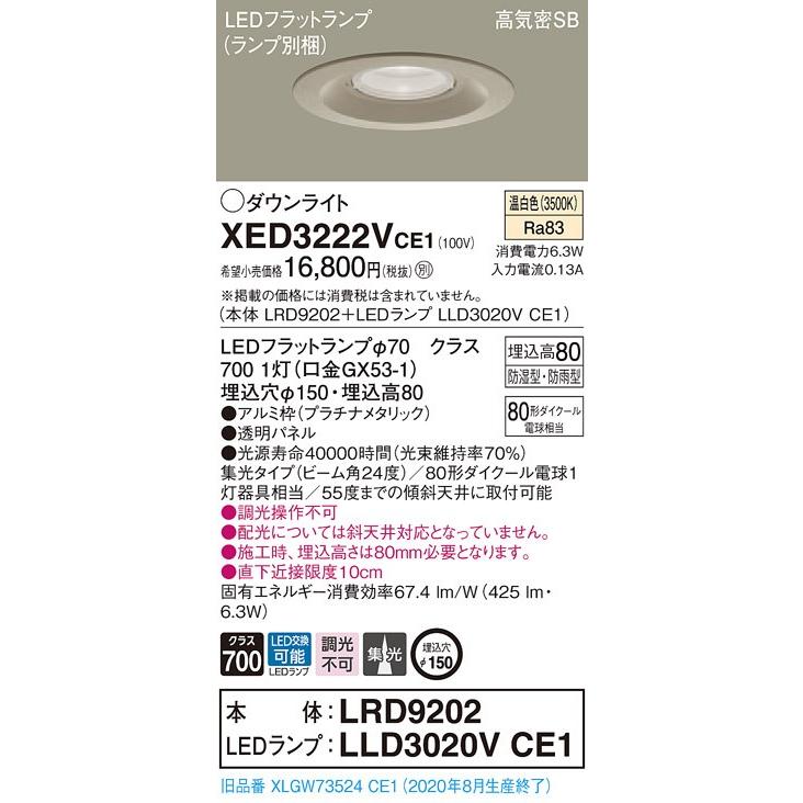 【法人様限定】パナソニック  XED3222VCE1  LED軒下用ダウンライト 埋込穴φ150 浅型8H 温白色【LRD9202 + LLD3020V CE1】
