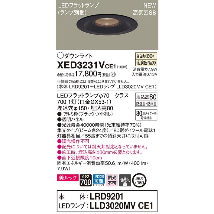【法人様限定】パナソニック  XED3231VCE1  LED軒下用ダウンライト 埋込穴φ150 浅型8H 温白色【LRD9201 + LLD3020MV CE1】