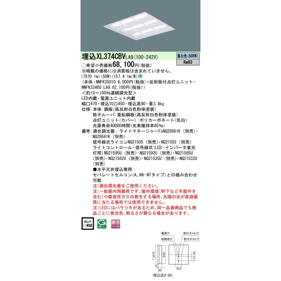 法人様限定】パナソニック XL374CBV LA9 LEDベースライト スクエア