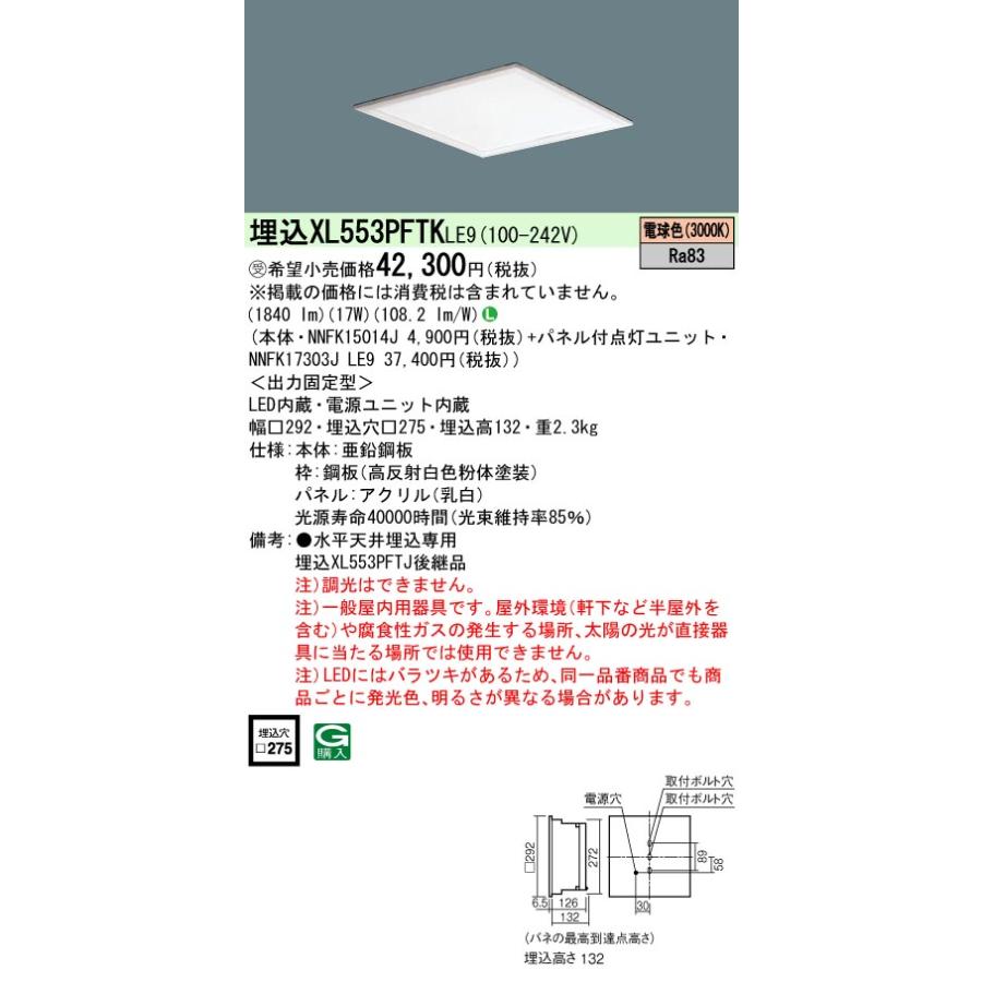法人様限定】パナソニック XL553PFTK LE9 LEDベースライト スクエア