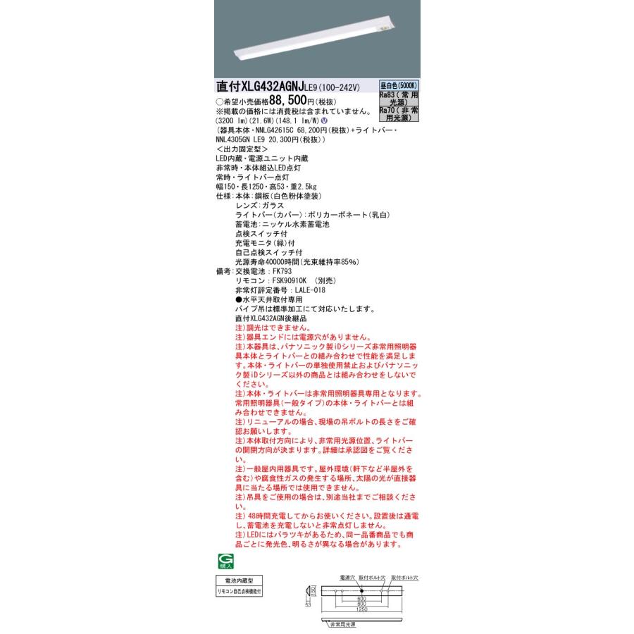 【法人様限定】パナソニック　XLG432AGNJ LE9　非常用LEDベースライト 直付型 40形 30分間タイプ Dスタイル Hf32×1灯相当_1