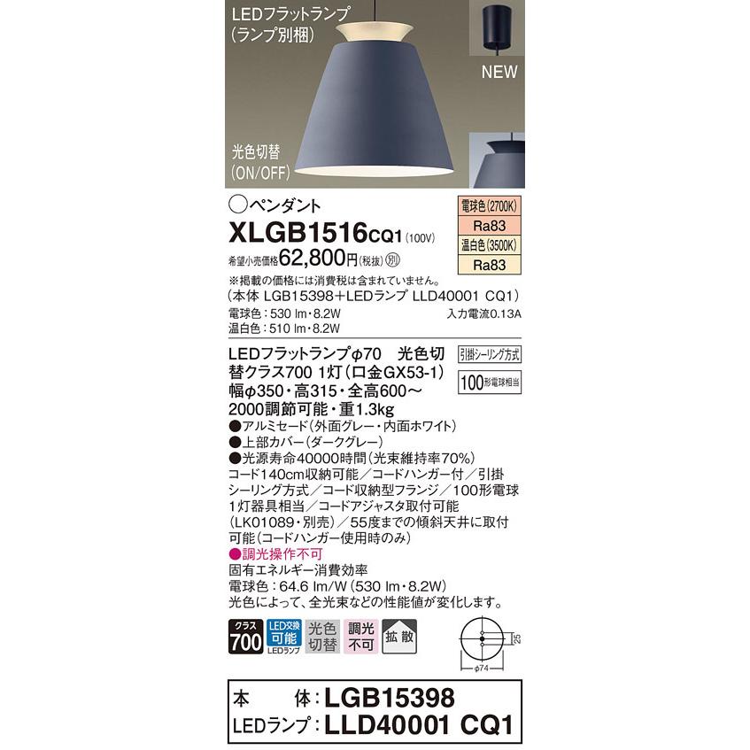 法人様限定】パナソニック XLGB1516 CQ1 LEDペンダント アルミセード 