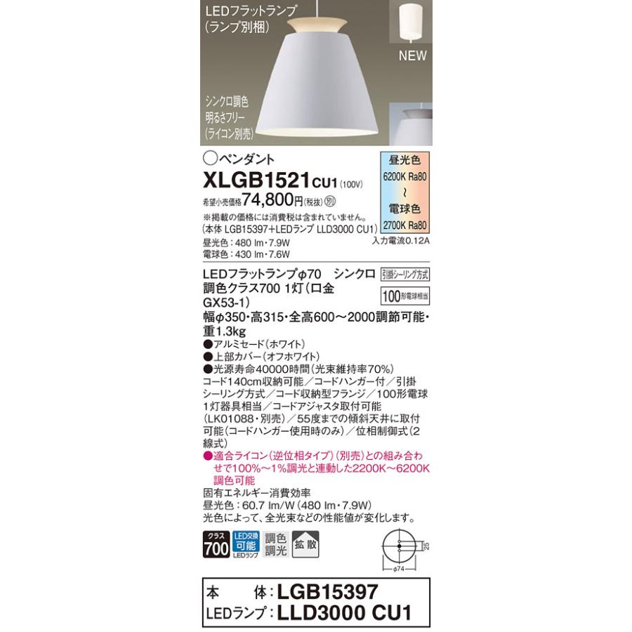 法人様限定】パナソニック XLGB1521 CU1 LEDペンダント 引掛シーリング 