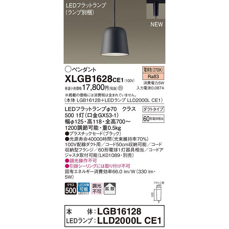 【法人様限定】パナソニック　XLGB1628 CE1　LEDペンダント プラスチックセードタイプ・拡散・ダクトタイプ 白熱電球60形1灯  電球色【LGB16128 + LLD2000L CE1】 :XLGB1628CE1:煌煌ネット - 通販 - Yahoo!ショッピング