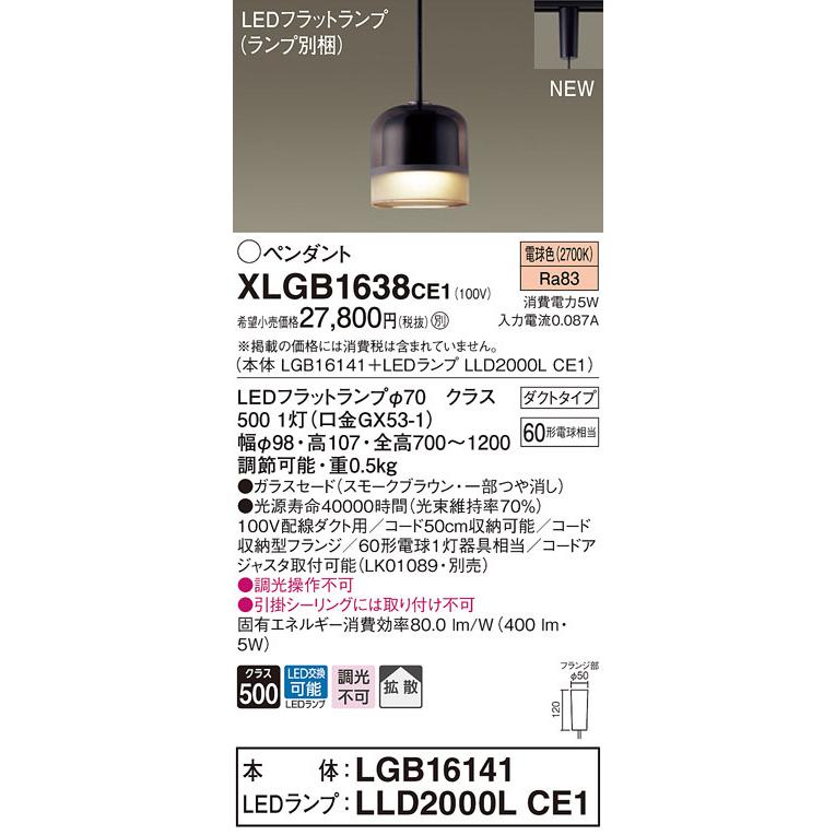 【法人様限定】パナソニック　XLGB1638 CE1　LEDペンダント ガラスセード 拡散 ダクトタイプ 電球色【LGB16141 + LLD2000L CE1】