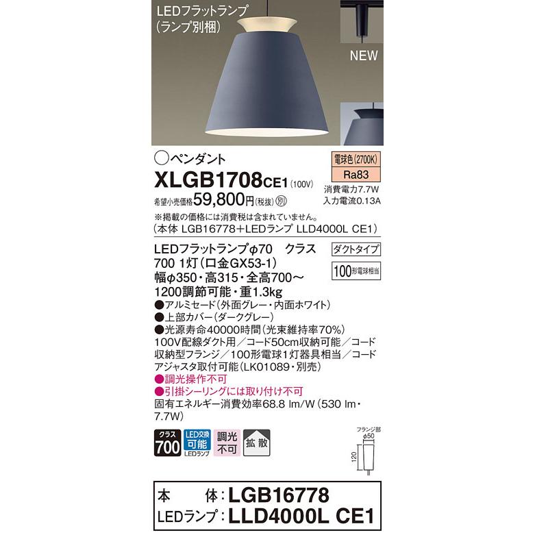 パナソニック XLGB1708 CE1 LEDペンダント アルミセードタイプ・拡散