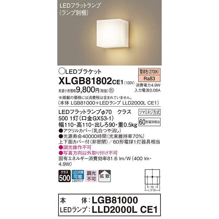 パナソニック XLGB81802CE1　LEDブラケット　電球色　壁直付型　拡散