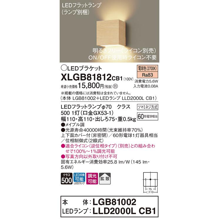 【法人様限定】パナソニック XLGB81812CB1　LEDブラケット　電球色　壁直付型　拡散　調光