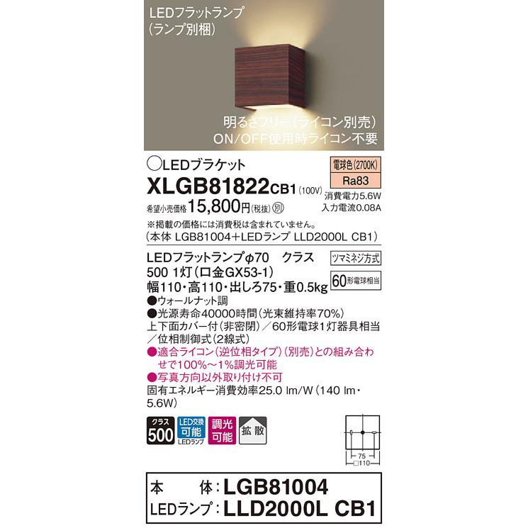 【法人様限定】パナソニック XLGB81822CB1　LEDブラケット　電球色　壁直付型　拡散　調光