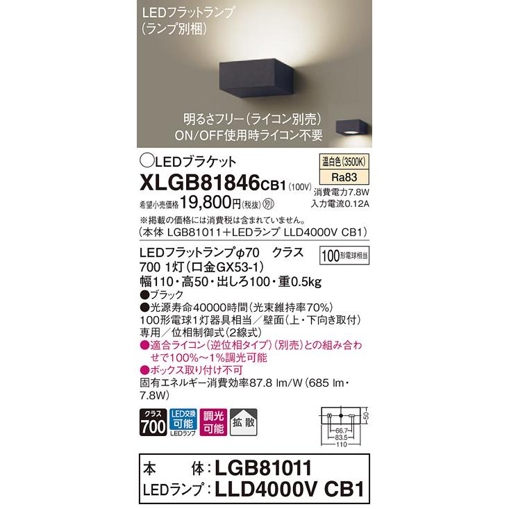 【法人様限定】パナソニック XLGB81846CB1　LEDブラケット　温白色　壁直付型　拡散タイプ　調光タイプ（ライコン別売）