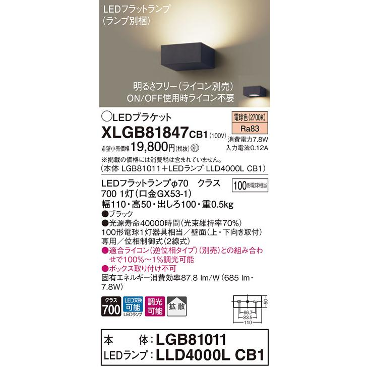 【法人様限定】パナソニック XLGB81847CB1　LEDブラケット　電球色　壁直付型　拡散タイプ　調光タイプ（ライコン別売）