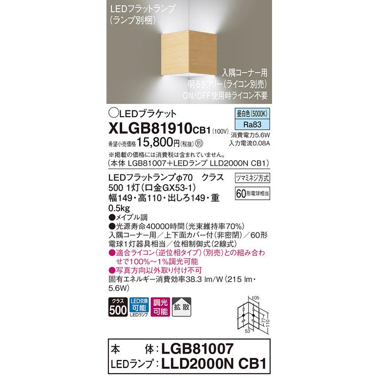 【法人様限定】パナソニック XLGB81910CB1　LED入隅コーナー用ブラケット　昼白色　壁直付型　拡散　調光