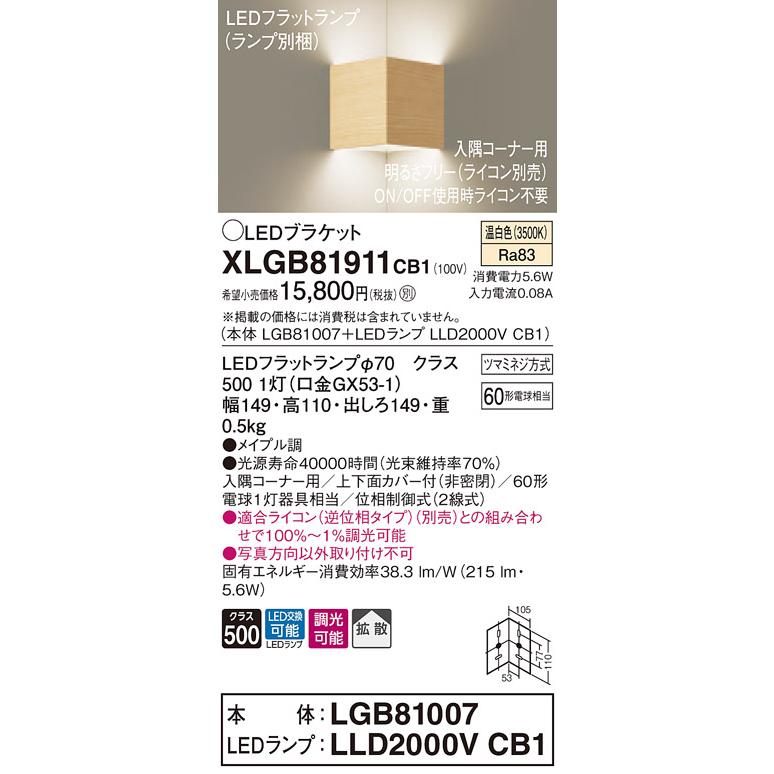 【法人様限定】パナソニック XLGB81911CB1　LED入隅コーナー用ブラケット　温白色　壁直付型　拡散　調光
